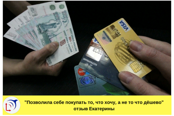 Дозволила собі купувати те, що хочу, а не те, що дешево — відгук Катерини